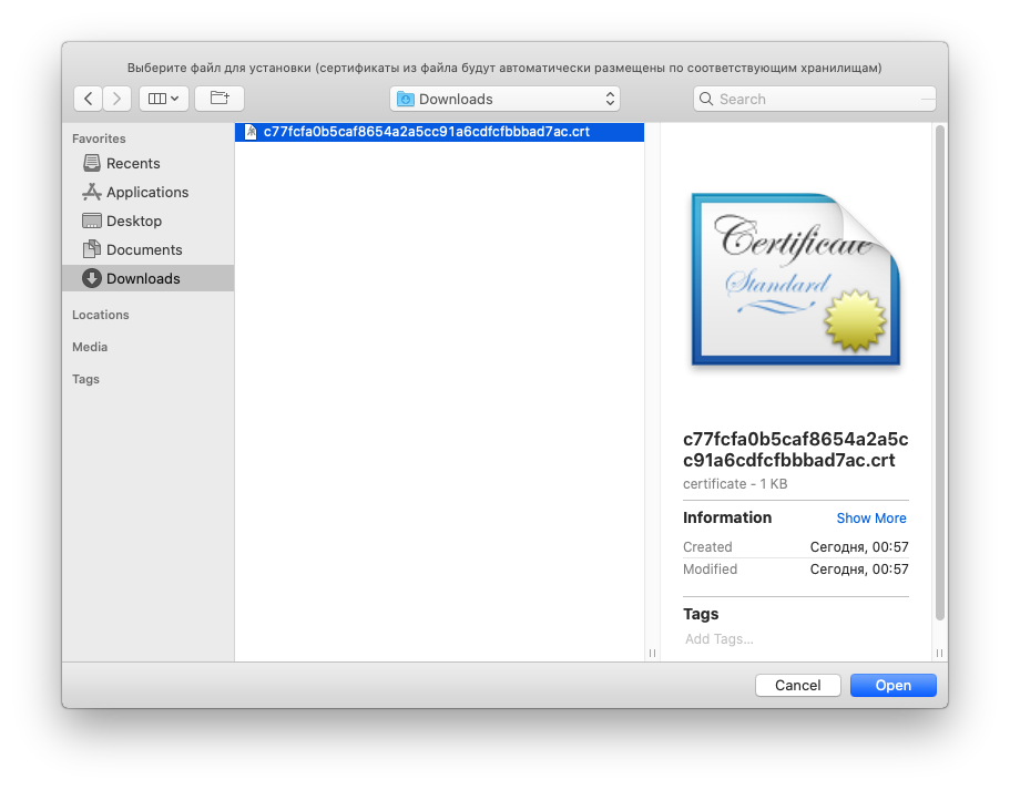 НастройкаКриптоПРОвmacOS Рис.41.png НастройкаКриптоПРОвmacOS Рис.41.png